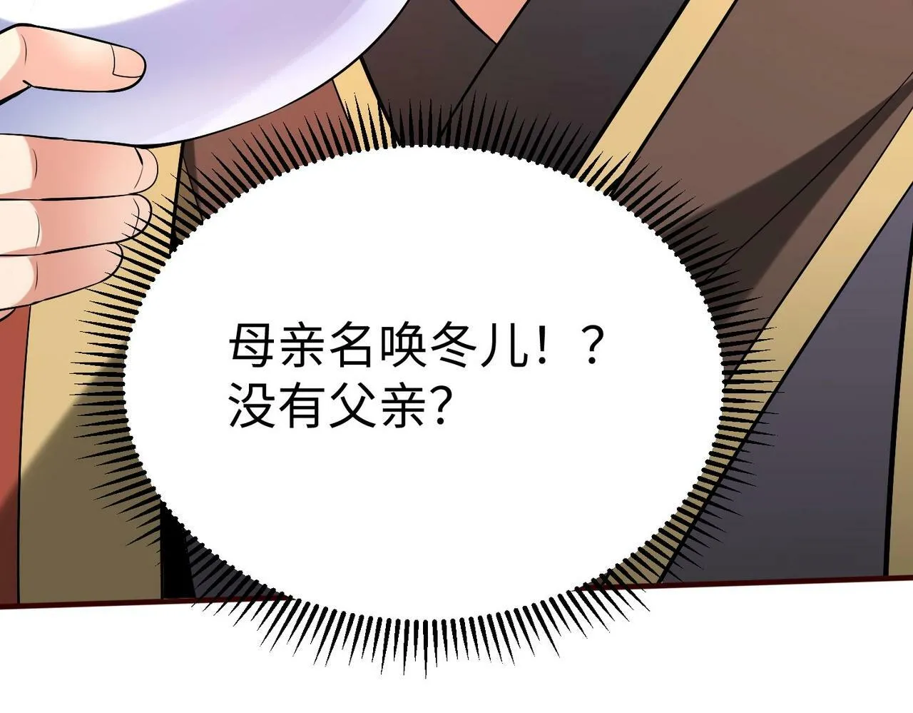 第53话 身世之谜！终于揭晓？ 第32页