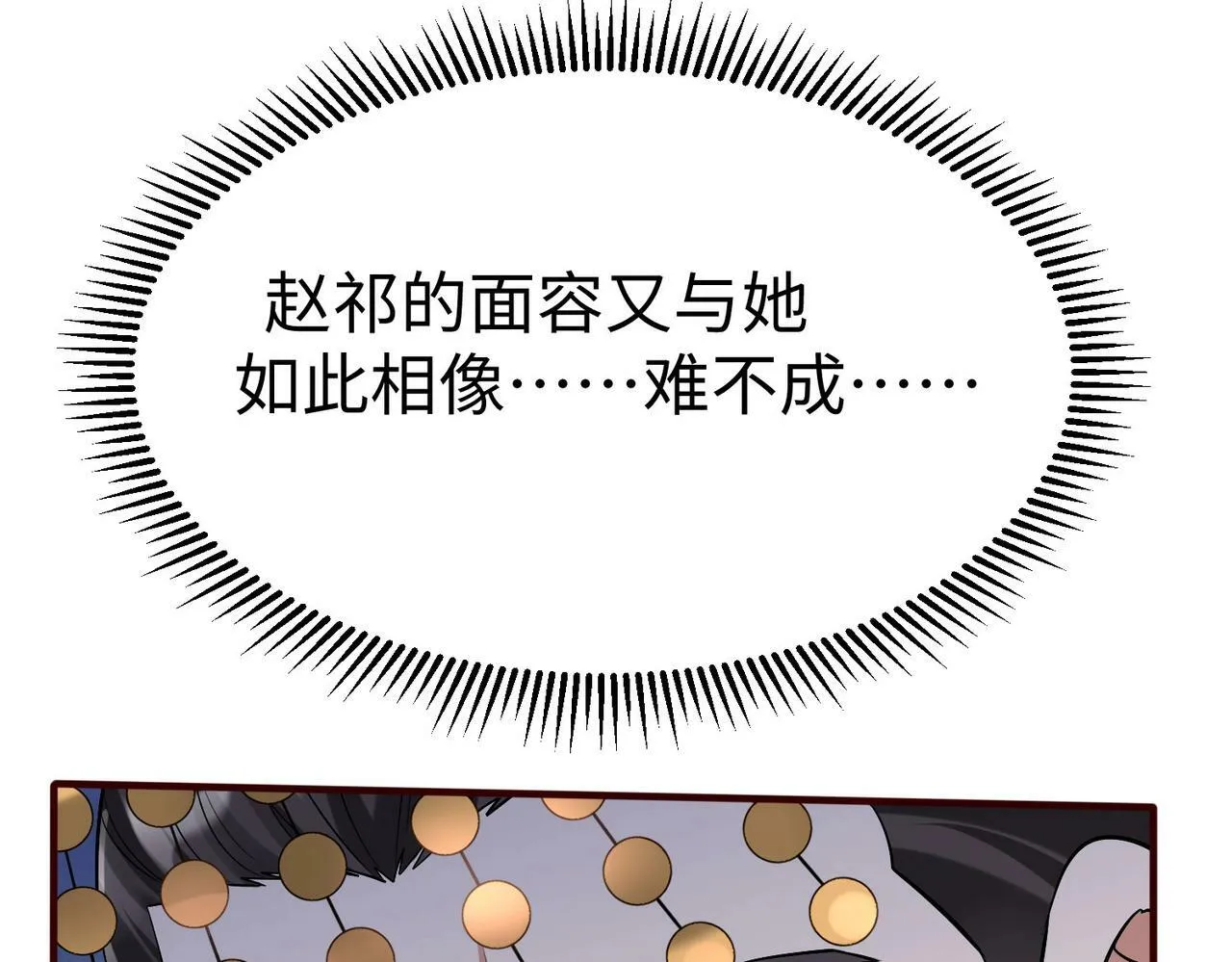 第53话 身世之谜！终于揭晓？ 第37页