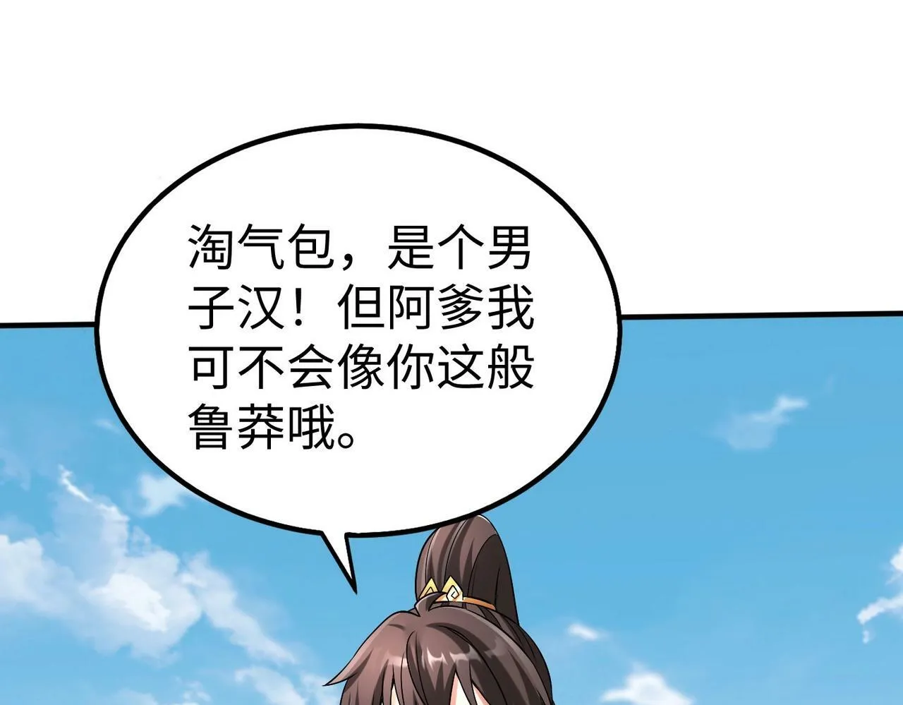 第53话 身世之谜！终于揭晓？ 第76页