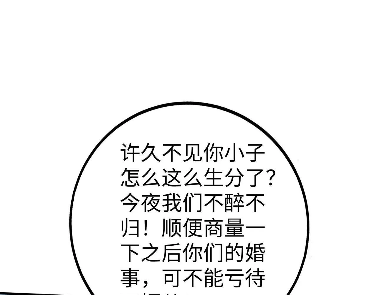 第53话 身世之谜！终于揭晓？ 第95页