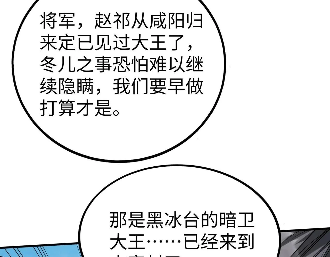 第53话 身世之谜！终于揭晓？ 第100页