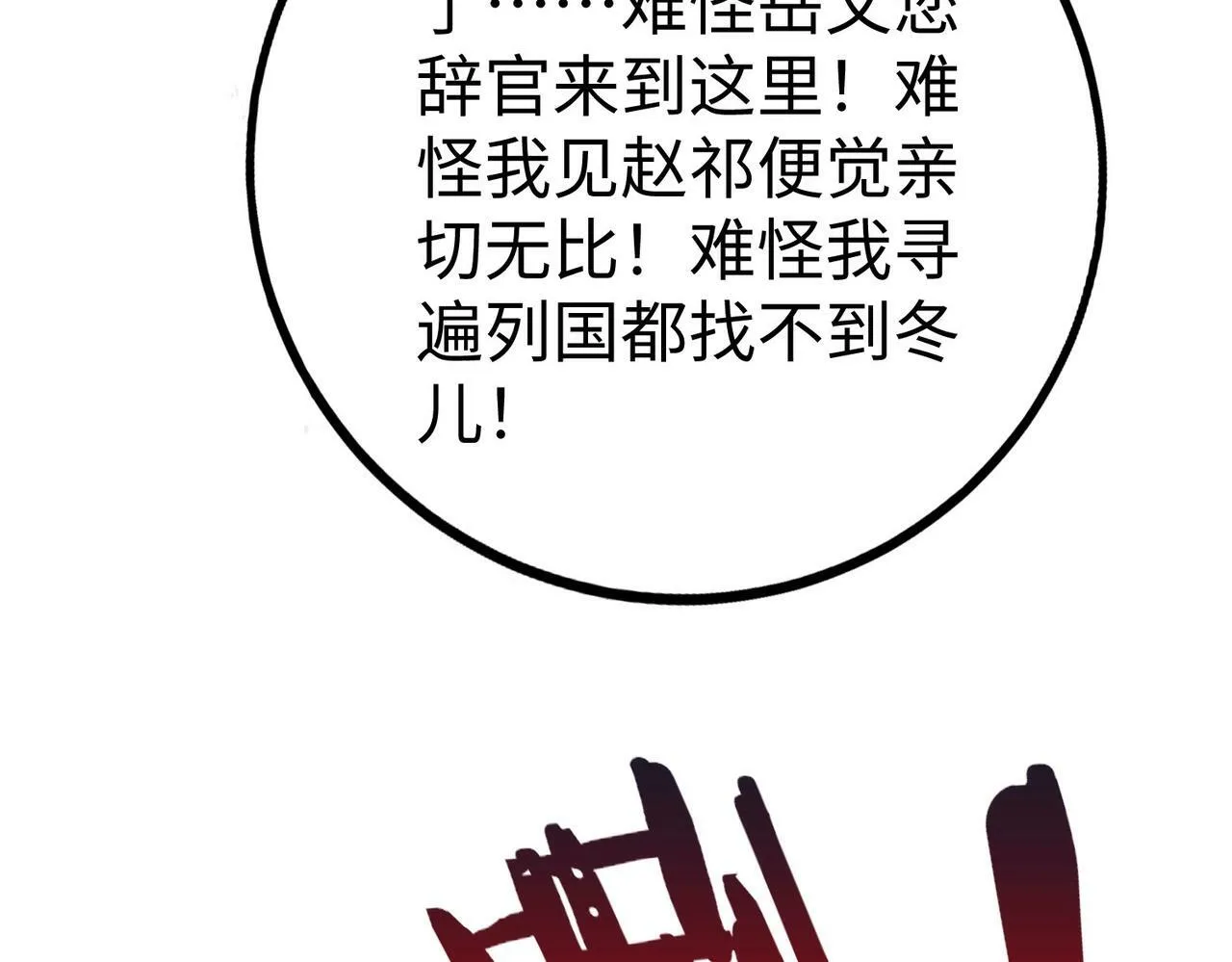 第53话 身世之谜！终于揭晓？ 第110页