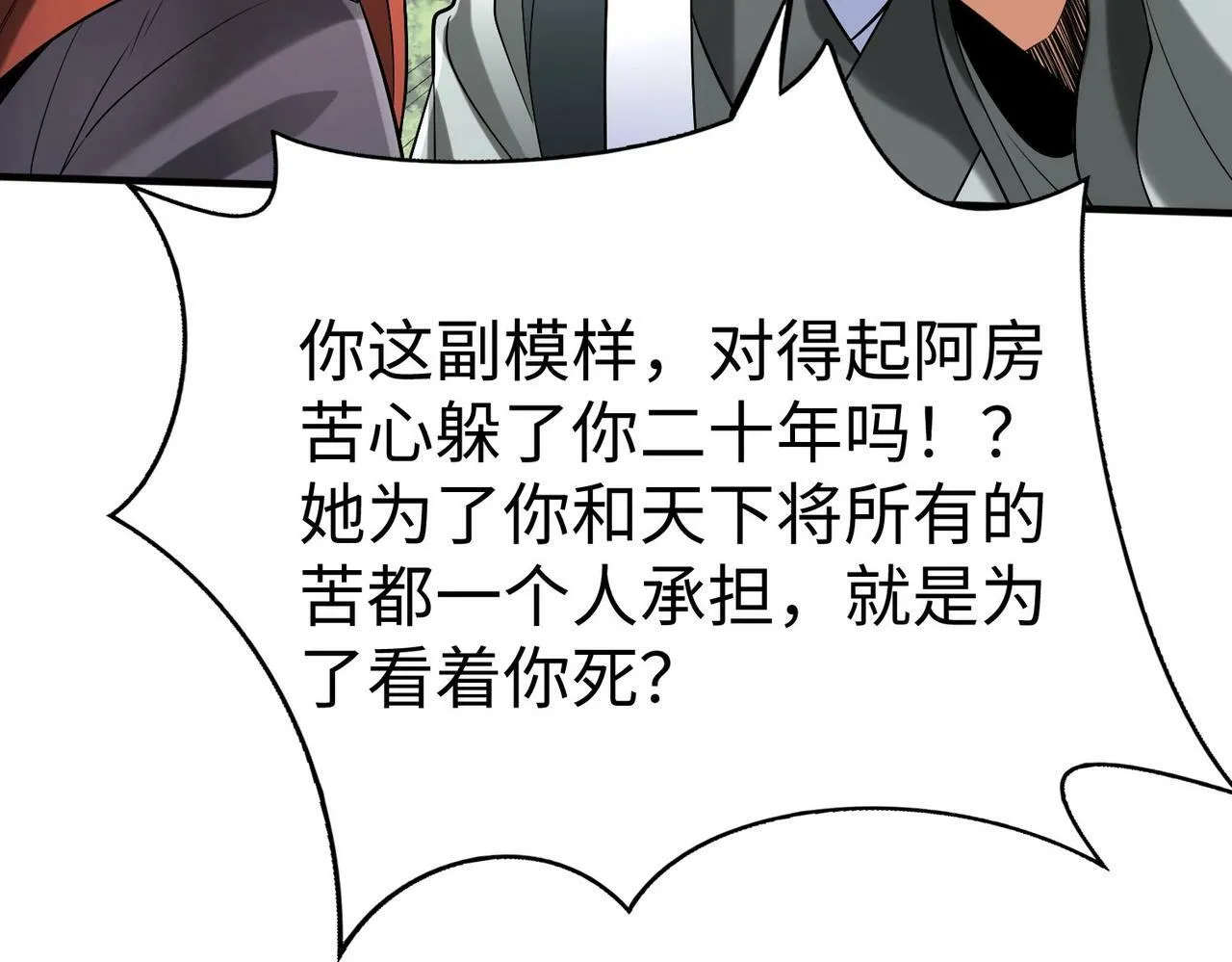 第53话 身世之谜！终于揭晓？ 第123页