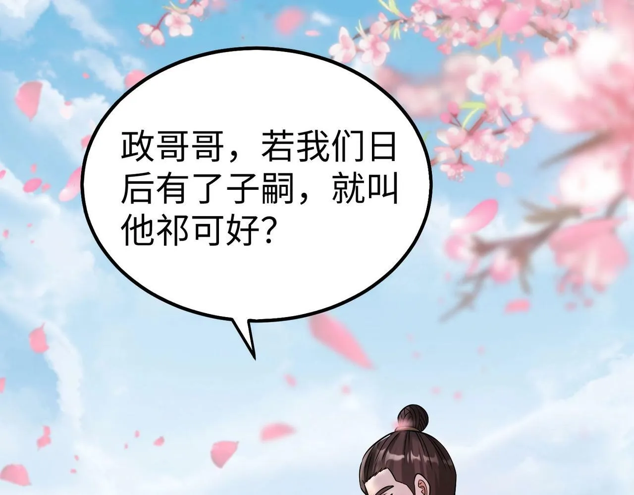 第53话 身世之谜！终于揭晓？ 第133页