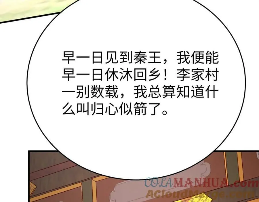 第52话 赵高登场！这个赵祁不简单！ 第9页