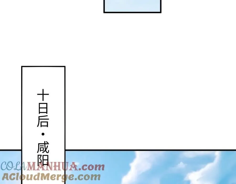 第52话 赵高登场！这个赵祁不简单！ 第13页