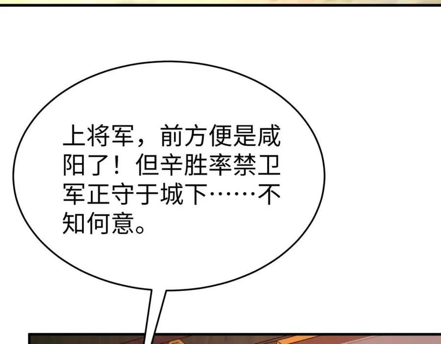 第52话 赵高登场！这个赵祁不简单！ 第16页