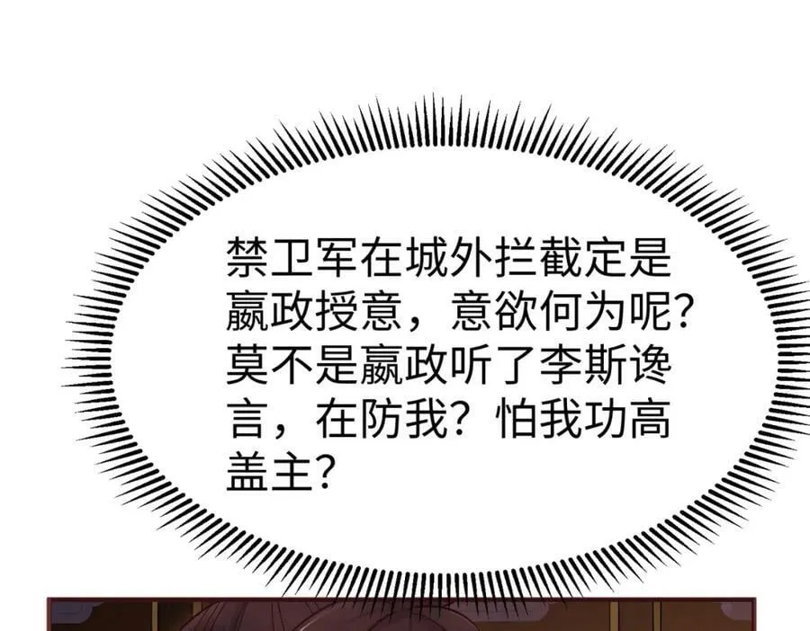 第52话 赵高登场！这个赵祁不简单！ 第19页