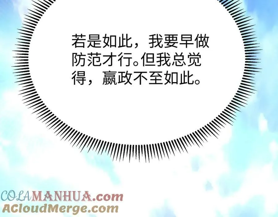 第52话 赵高登场！这个赵祁不简单！ 第21页