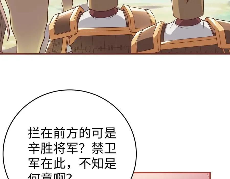 第52话 赵高登场！这个赵祁不简单！ 第24页