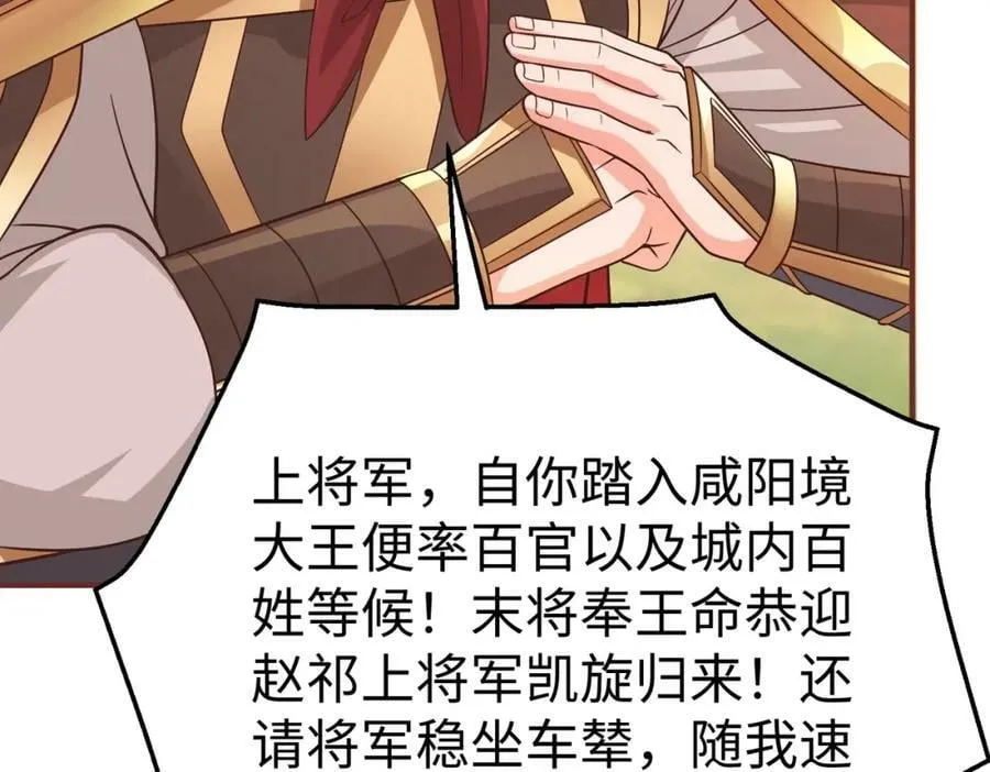 第52话 赵高登场！这个赵祁不简单！ 第28页