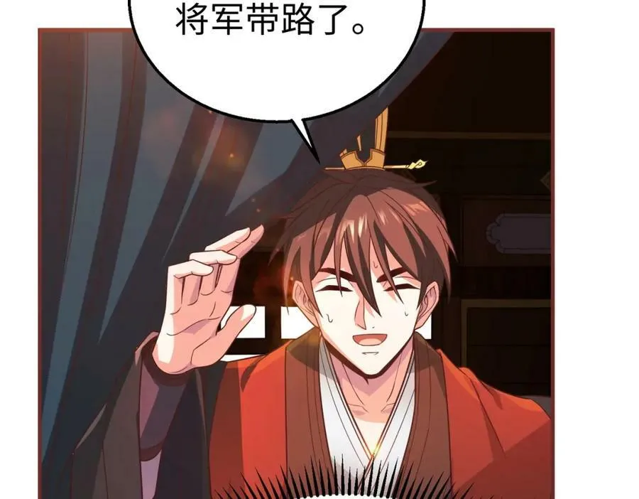 第52话 赵高登场！这个赵祁不简单！ 第30页