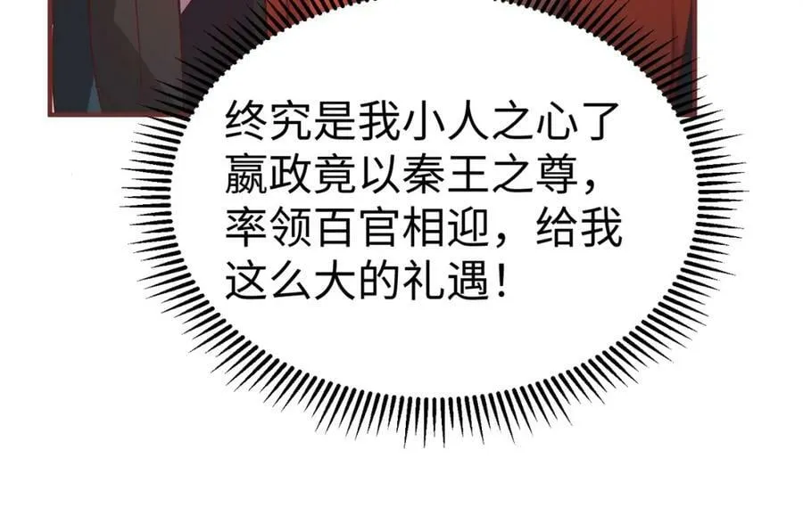 第52话 赵高登场！这个赵祁不简单！ 第31页