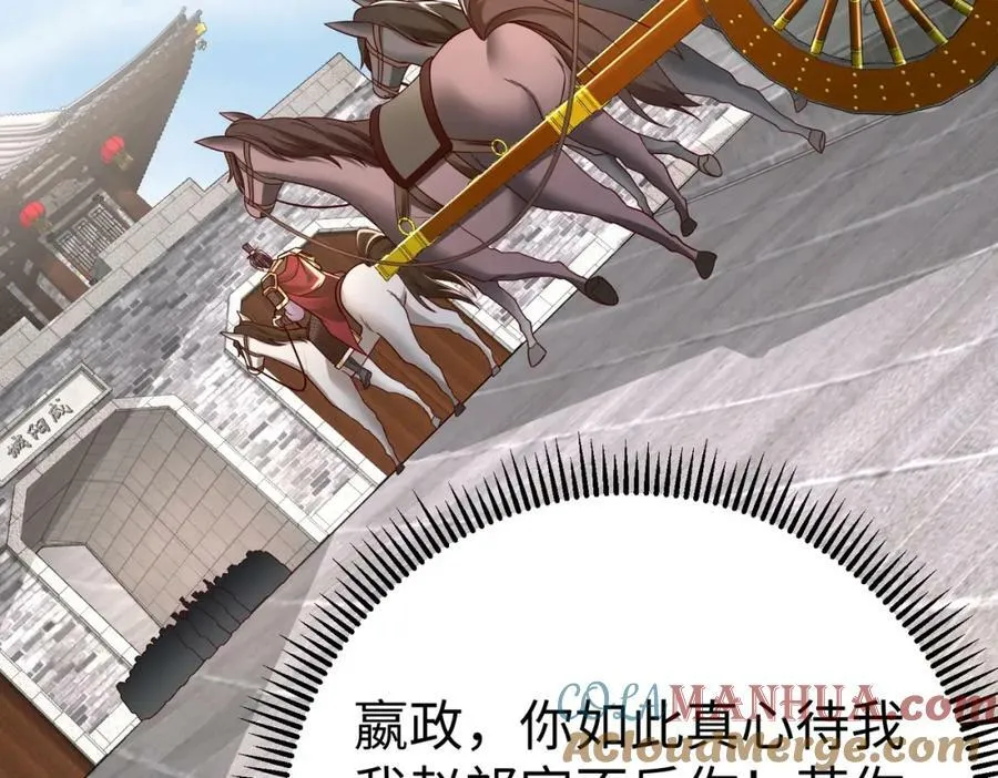 第52话 赵高登场！这个赵祁不简单！ 第33页