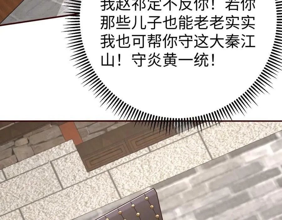 第52话 赵高登场！这个赵祁不简单！ 第34页