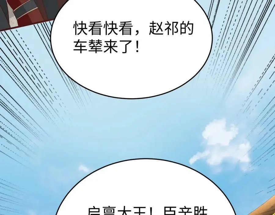 第52话 赵高登场！这个赵祁不简单！ 第38页