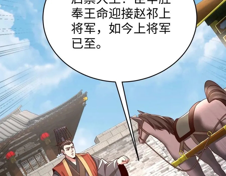 第52话 赵高登场！这个赵祁不简单！ 第39页
