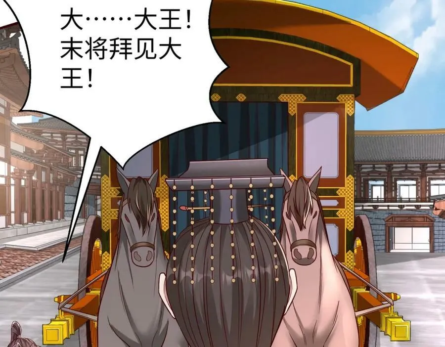 第52话 赵高登场！这个赵祁不简单！ 第42页