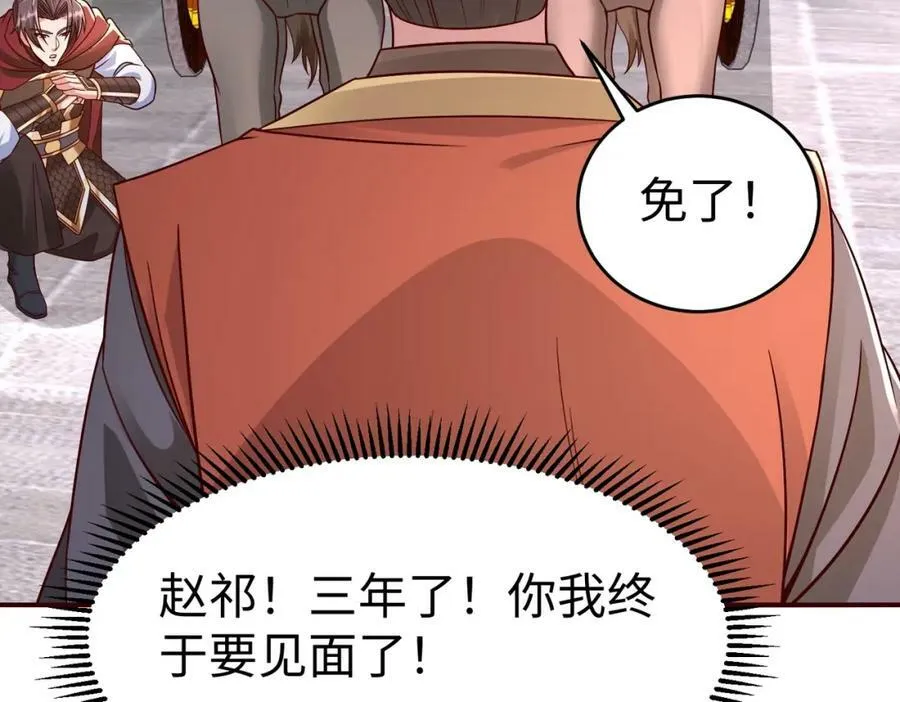 第52话 赵高登场！这个赵祁不简单！ 第43页