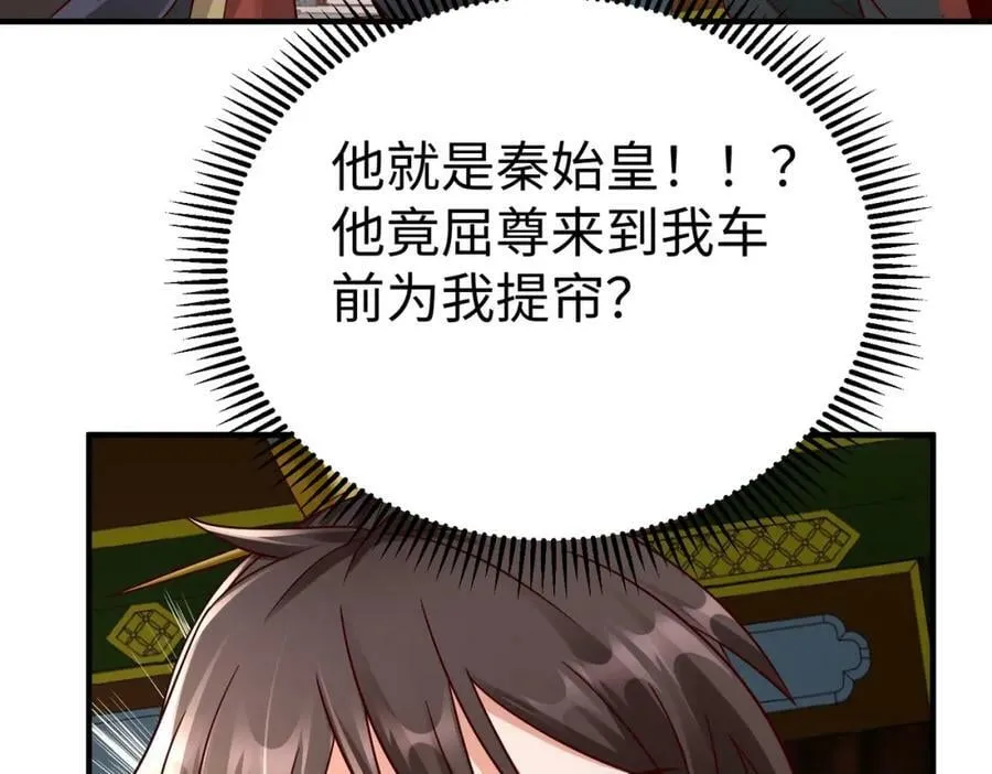 第52话 赵高登场！这个赵祁不简单！ 第47页