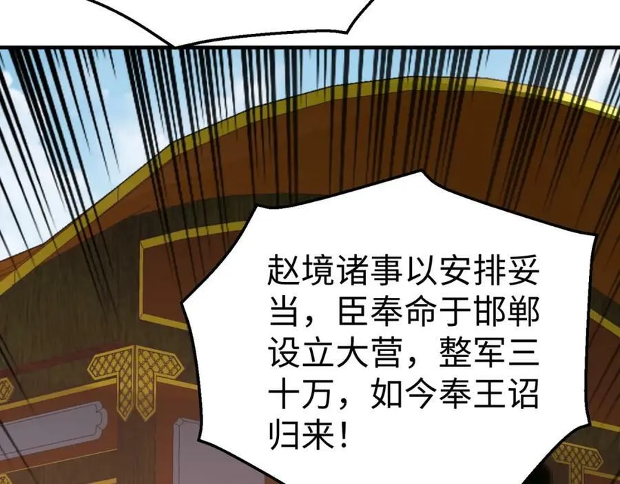 第52话 赵高登场！这个赵祁不简单！ 第50页