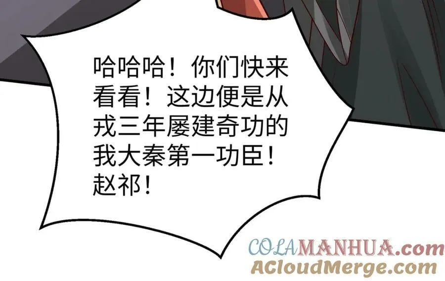 第52话 赵高登场！这个赵祁不简单！ 第57页