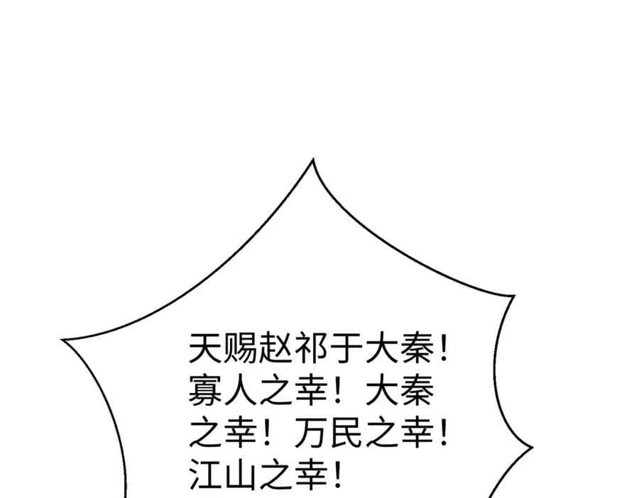 第52话 赵高登场！这个赵祁不简单！ 第58页