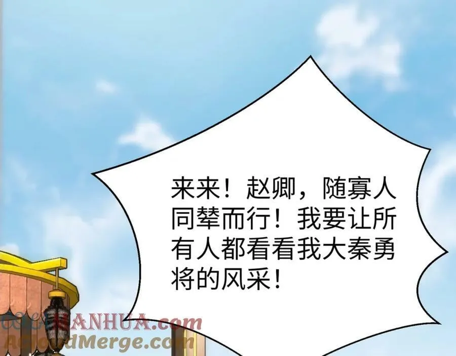 第52话 赵高登场！这个赵祁不简单！ 第61页
