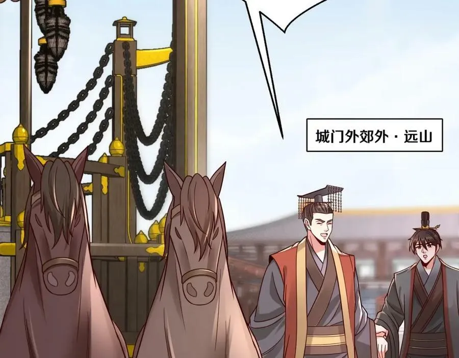 第52话 赵高登场！这个赵祁不简单！ 第62页