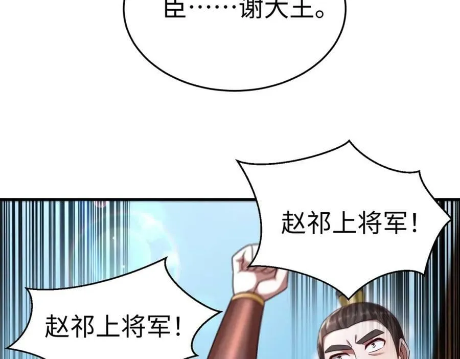 第52话 赵高登场！这个赵祁不简单！ 第64页