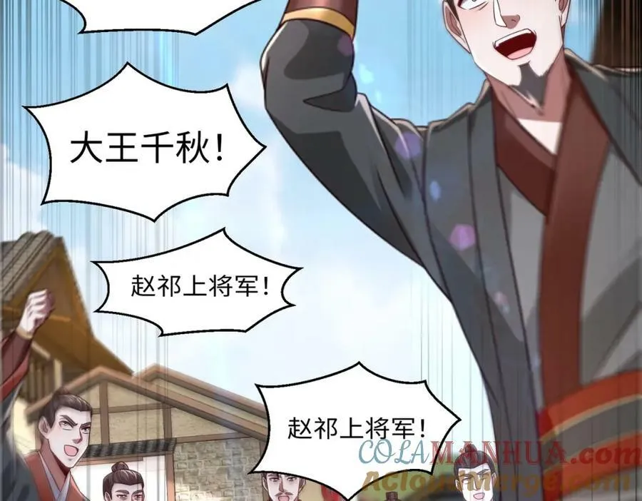 第52话 赵高登场！这个赵祁不简单！ 第65页