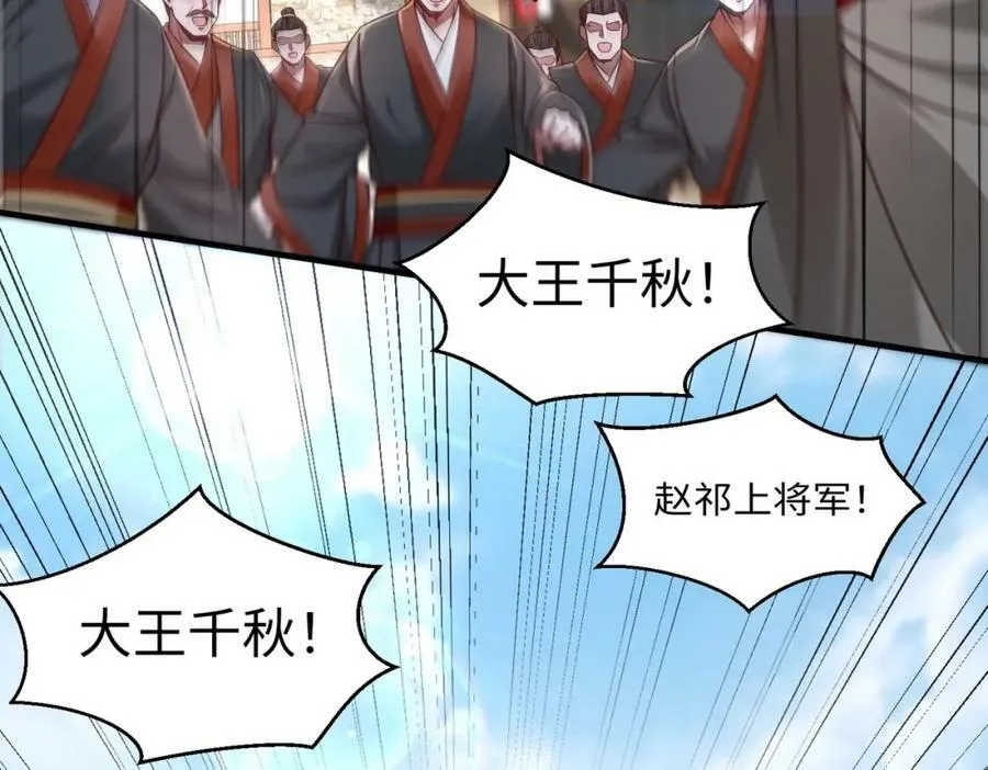 第52话 赵高登场！这个赵祁不简单！ 第66页