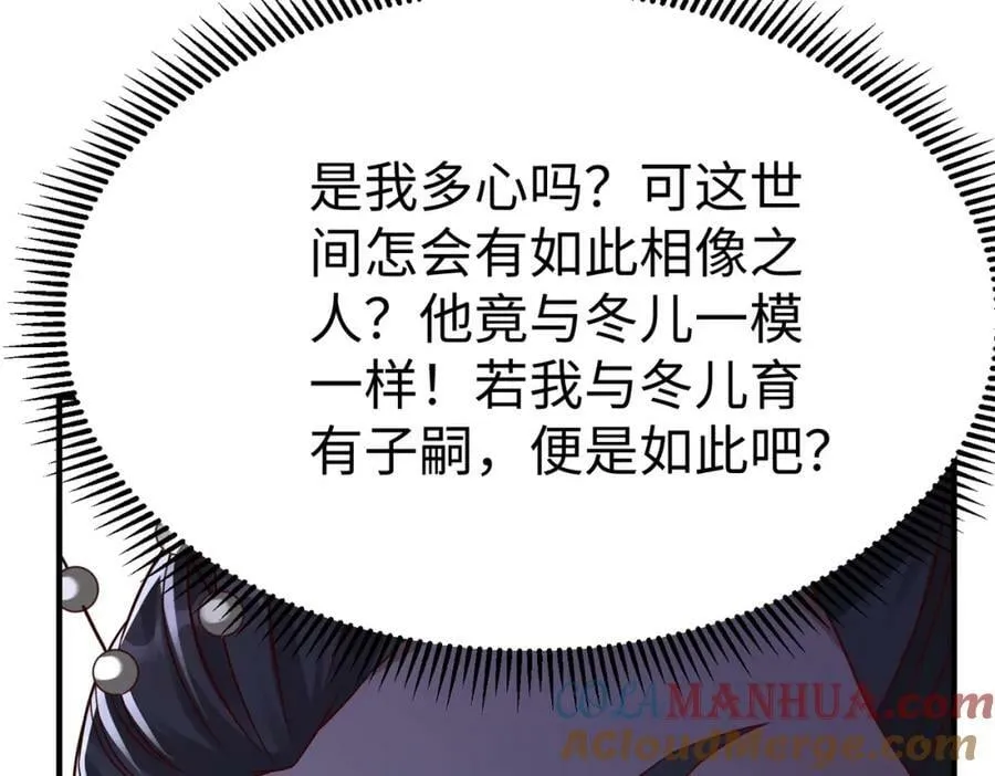 第52话 赵高登场！这个赵祁不简单！ 第69页