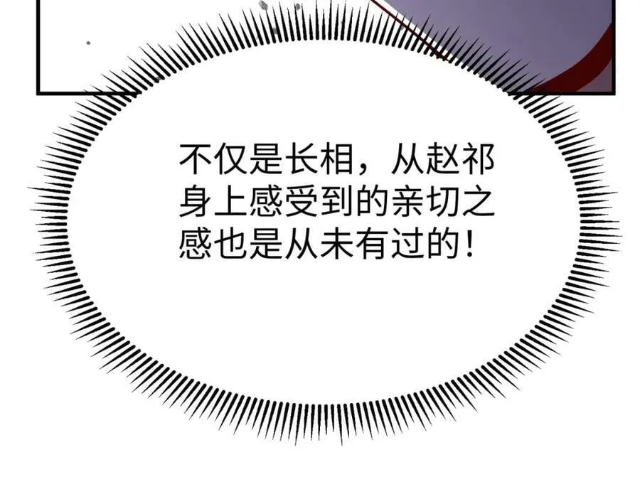 第52话 赵高登场！这个赵祁不简单！ 第71页