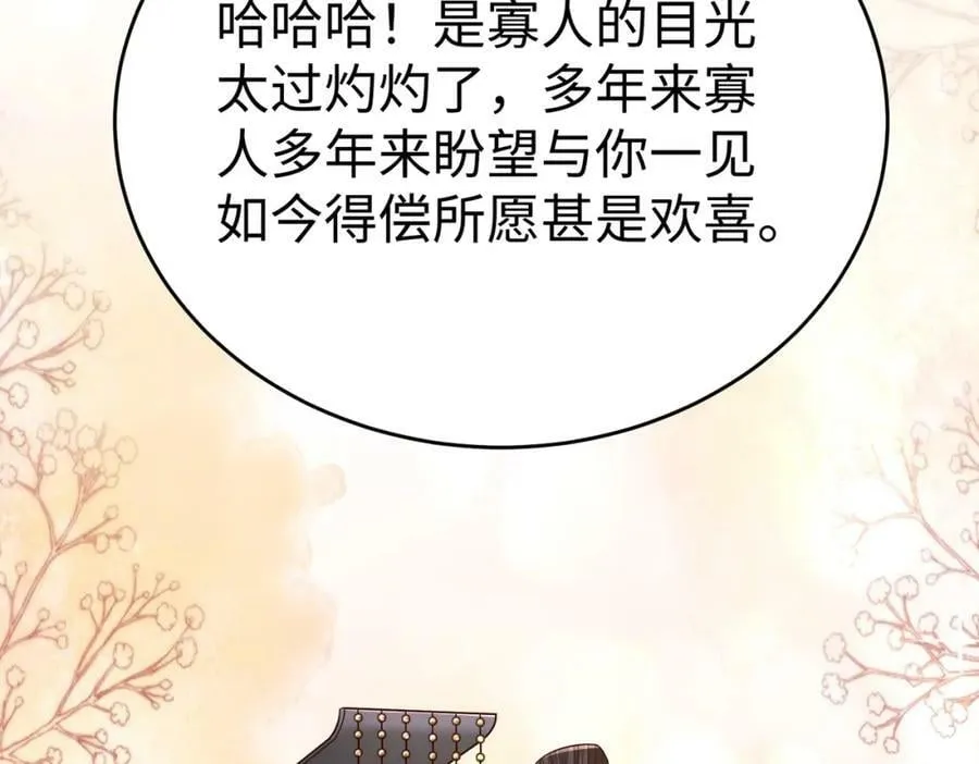 第52话 赵高登场！这个赵祁不简单！ 第75页