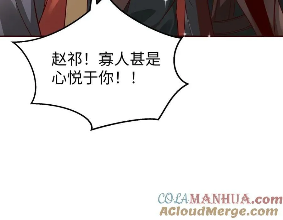 第52话 赵高登场！这个赵祁不简单！ 第77页
