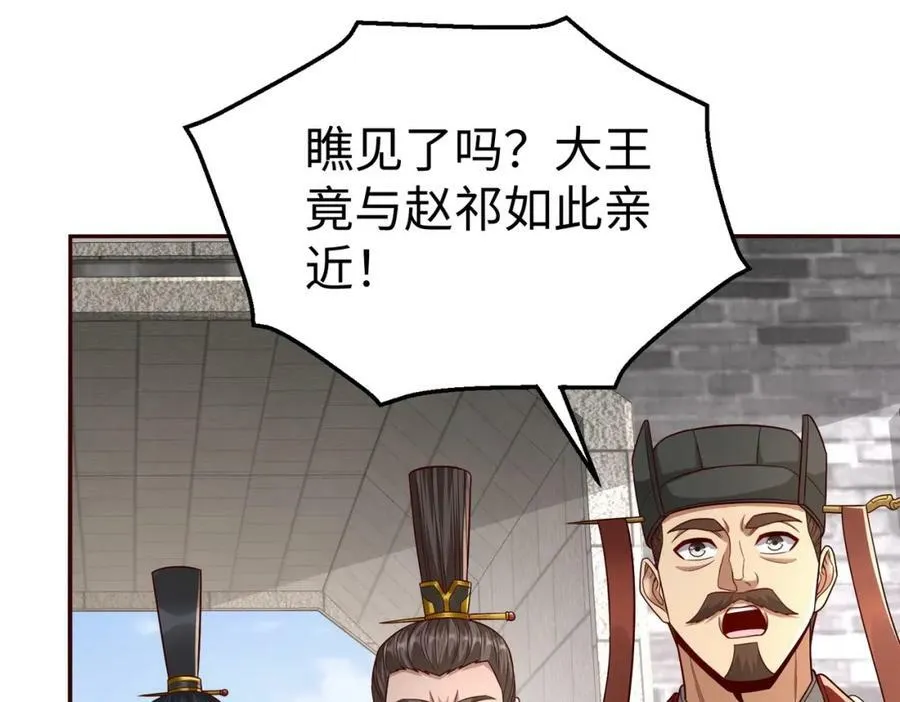 第52话 赵高登场！这个赵祁不简单！ 第78页