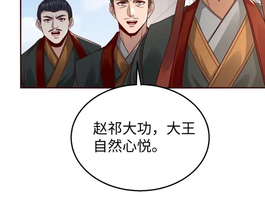 第52话 赵高登场！这个赵祁不简单！ 第79页