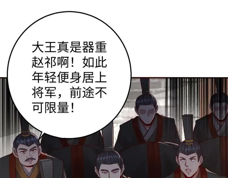 第52话 赵高登场！这个赵祁不简单！ 第80页