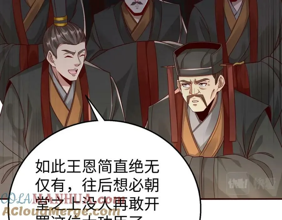 第52话 赵高登场！这个赵祁不简单！ 第81页