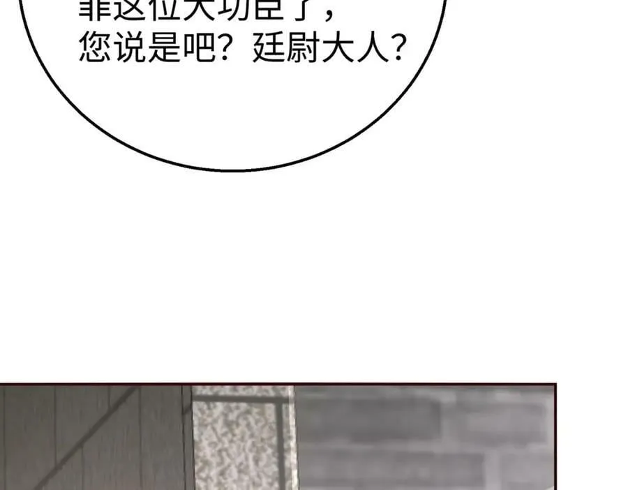 第52话 赵高登场！这个赵祁不简单！ 第82页