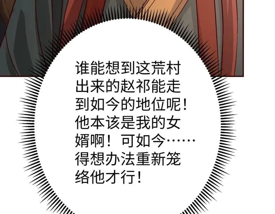 第52话 赵高登场！这个赵祁不简单！ 第84页