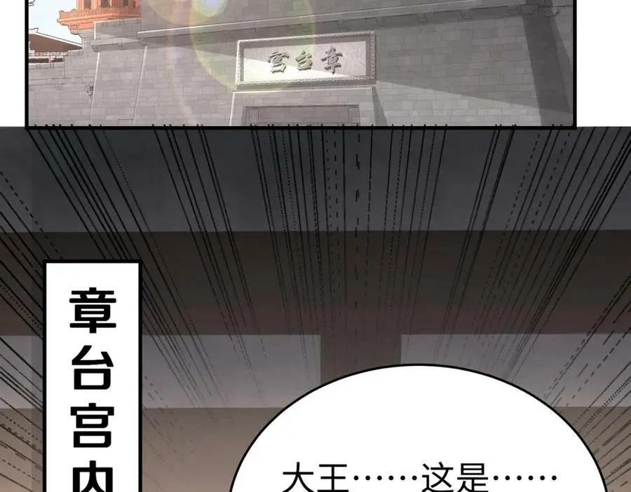 第52话 赵高登场！这个赵祁不简单！ 第88页
