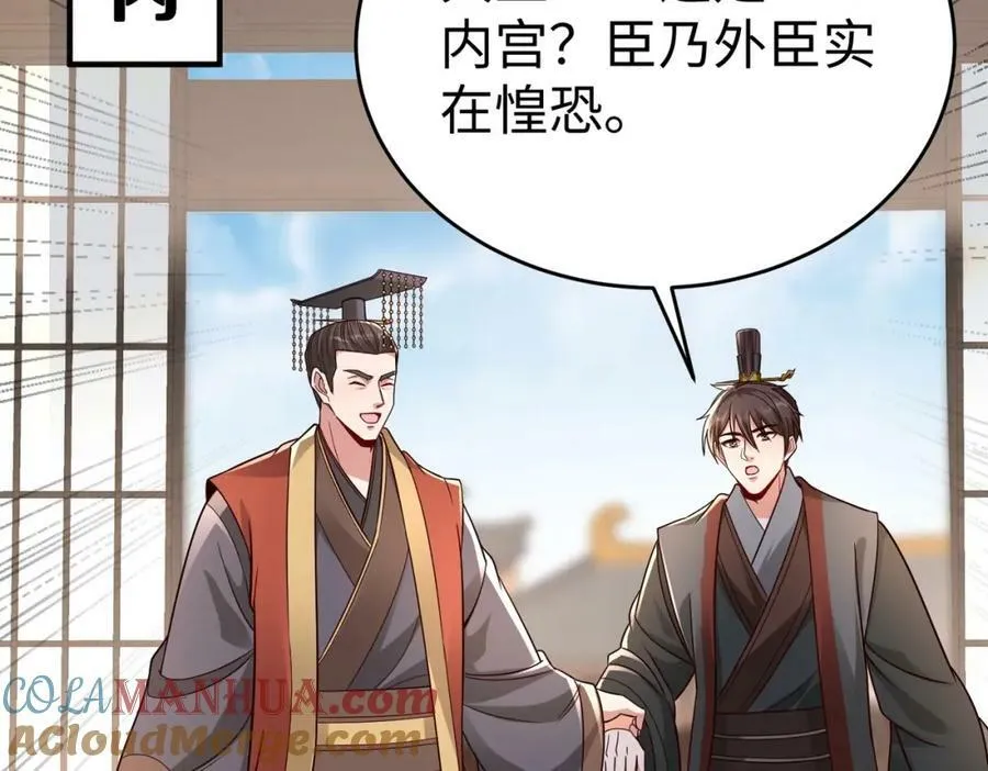 第52话 赵高登场！这个赵祁不简单！ 第89页