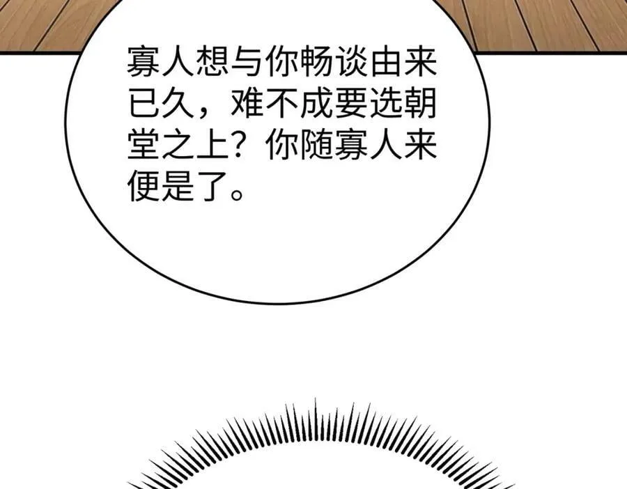 第52话 赵高登场！这个赵祁不简单！ 第91页