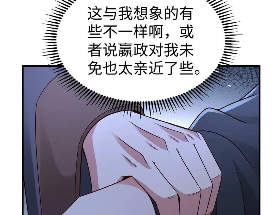 第52话 赵高登场！这个赵祁不简单！ 第92页