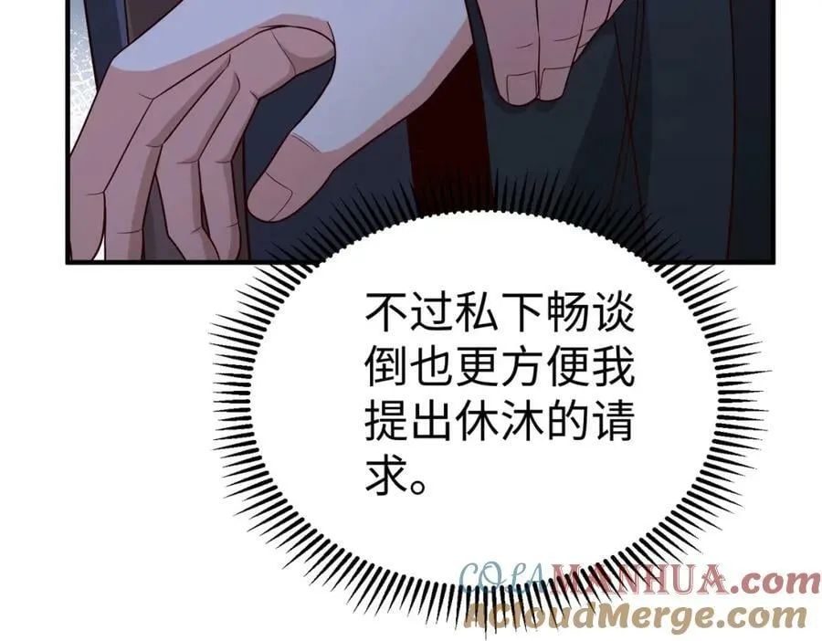 第52话 赵高登场！这个赵祁不简单！ 第93页
