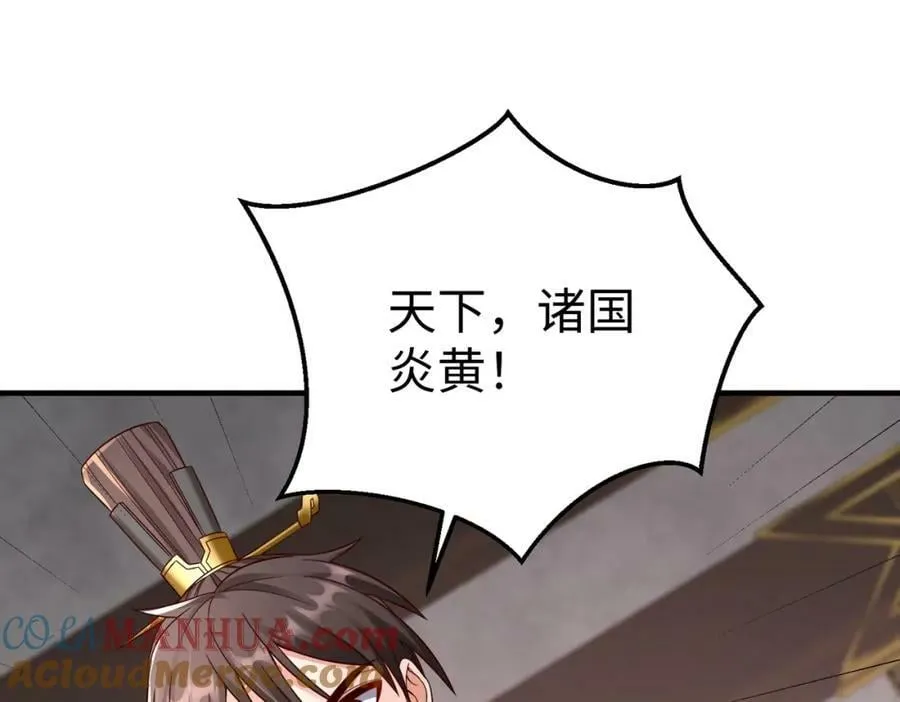 第52话 赵高登场！这个赵祁不简单！ 第101页