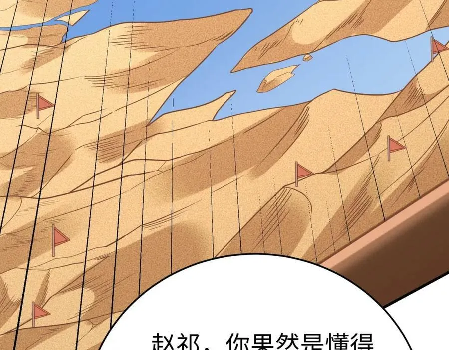 第52话 赵高登场！这个赵祁不简单！ 第104页