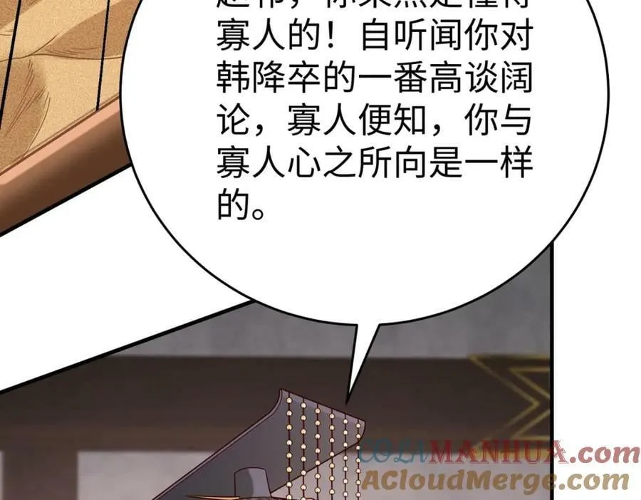 第52话 赵高登场！这个赵祁不简单！ 第105页